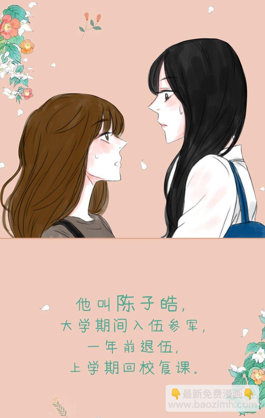 《怦然心情》序章 第7页