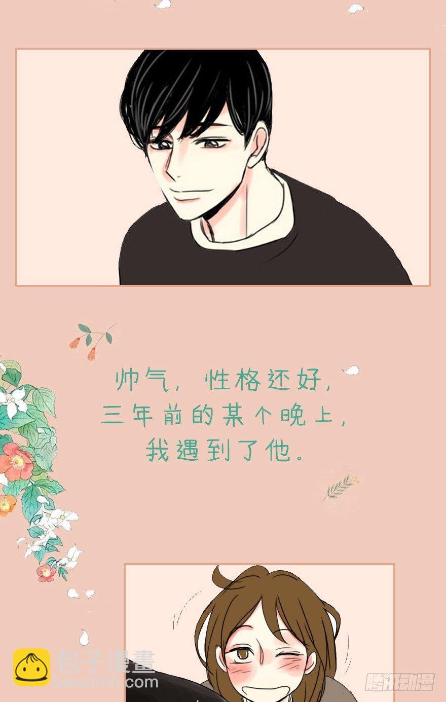 《怦然心情》序章 第8页