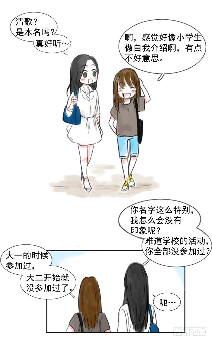 《怦然心情》女神 第13页