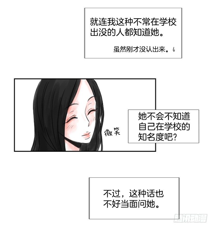 《怦然心情》女神 第8页