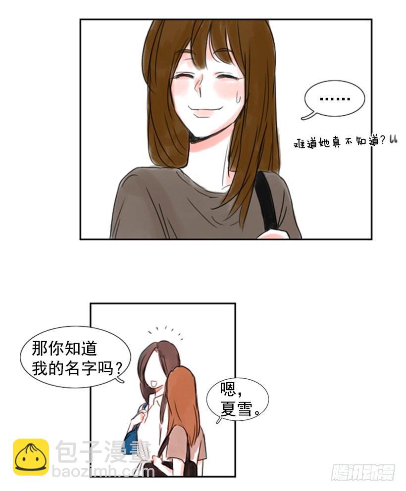 《怦然心情》女神 第9页