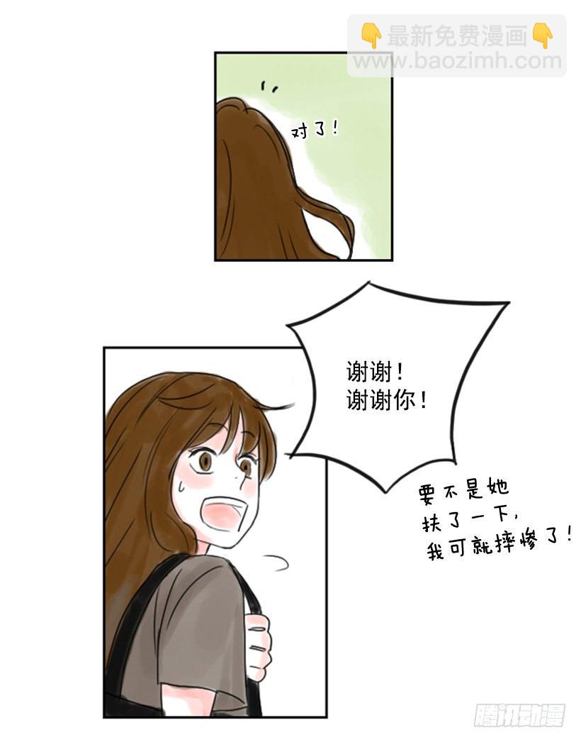 《怦然心情》相遇 第11页