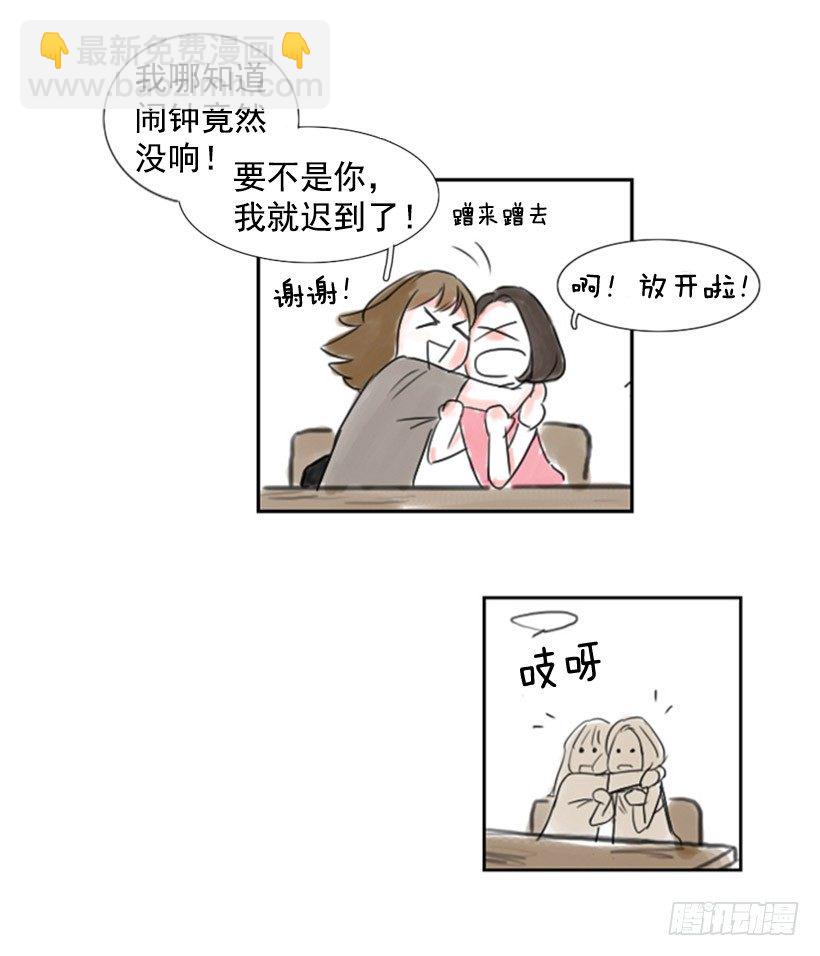《怦然心情》相遇 第16页