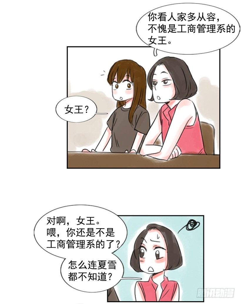《怦然心情》相遇 第19页