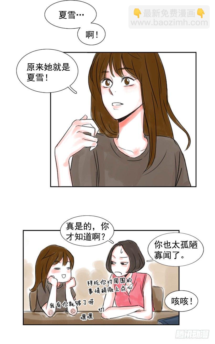 《怦然心情》相遇 第20页