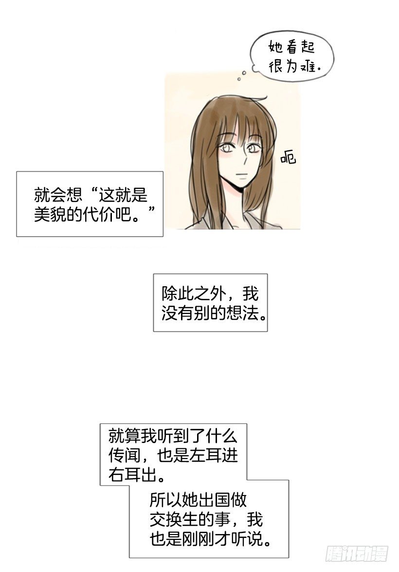 《怦然心情》传闻 第10页