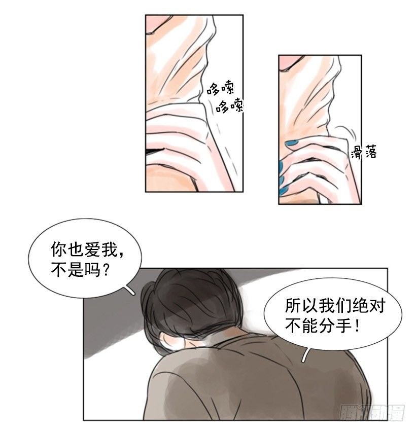 《怦然心情》分手 第12页