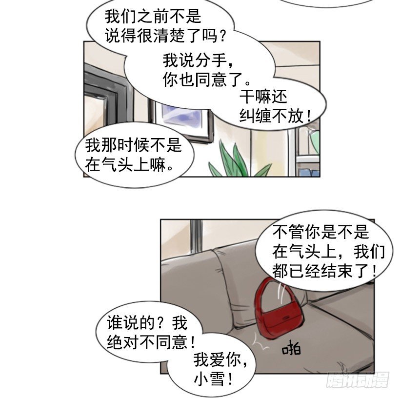 《怦然心情》分手 第3页