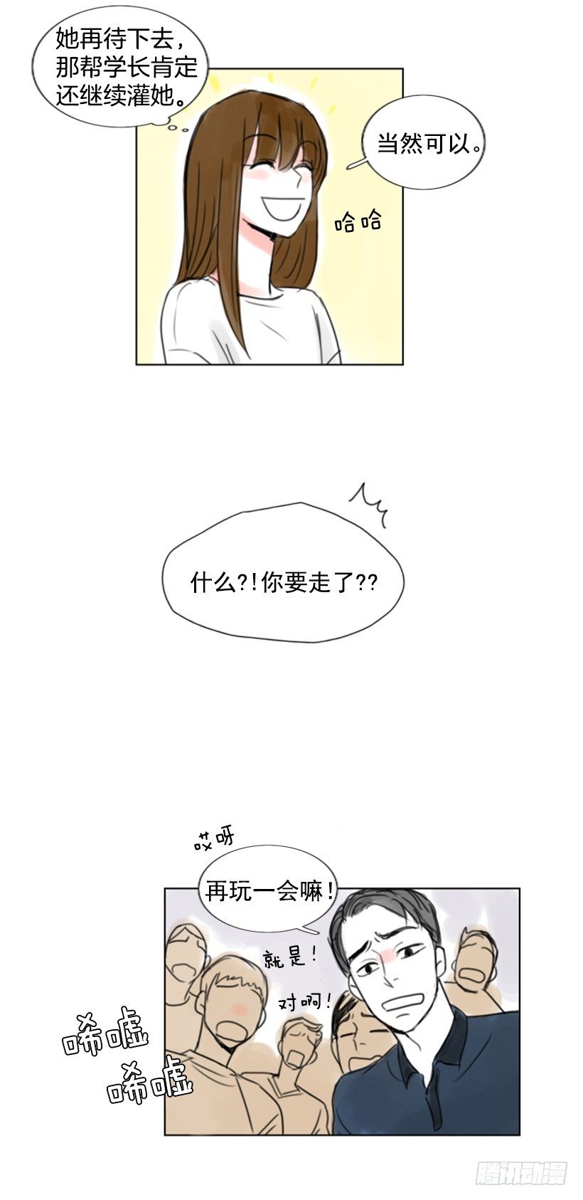 《怦然心情》聚会 第20页