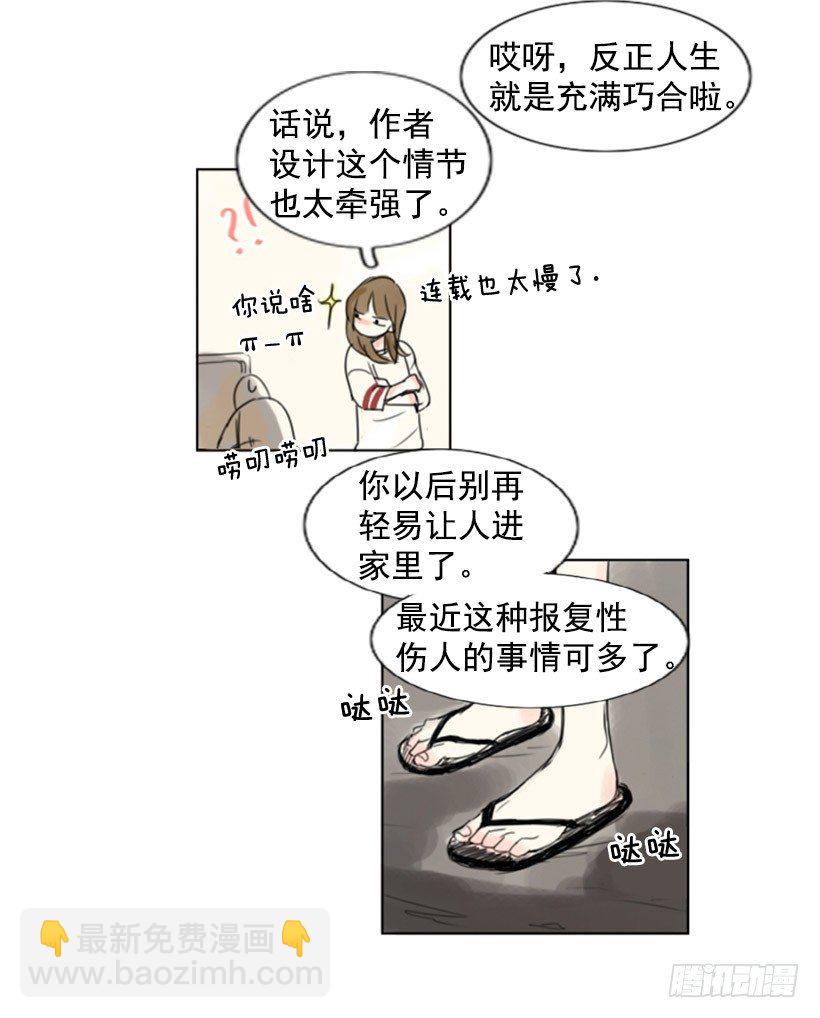 《怦然心情》惊魂未定 第10页