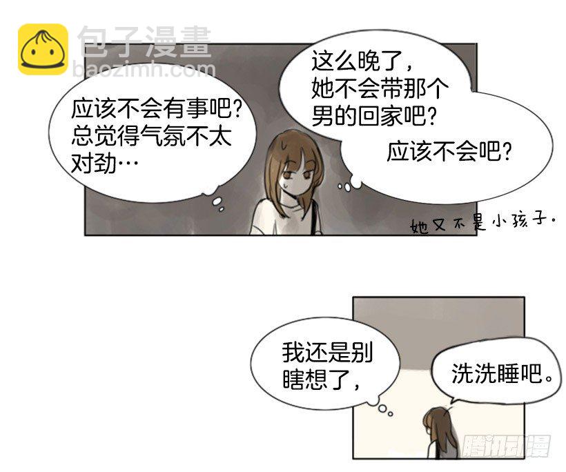 《怦然心情》惊魂未定 第12页