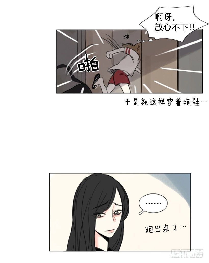 《怦然心情》惊魂未定 第13页