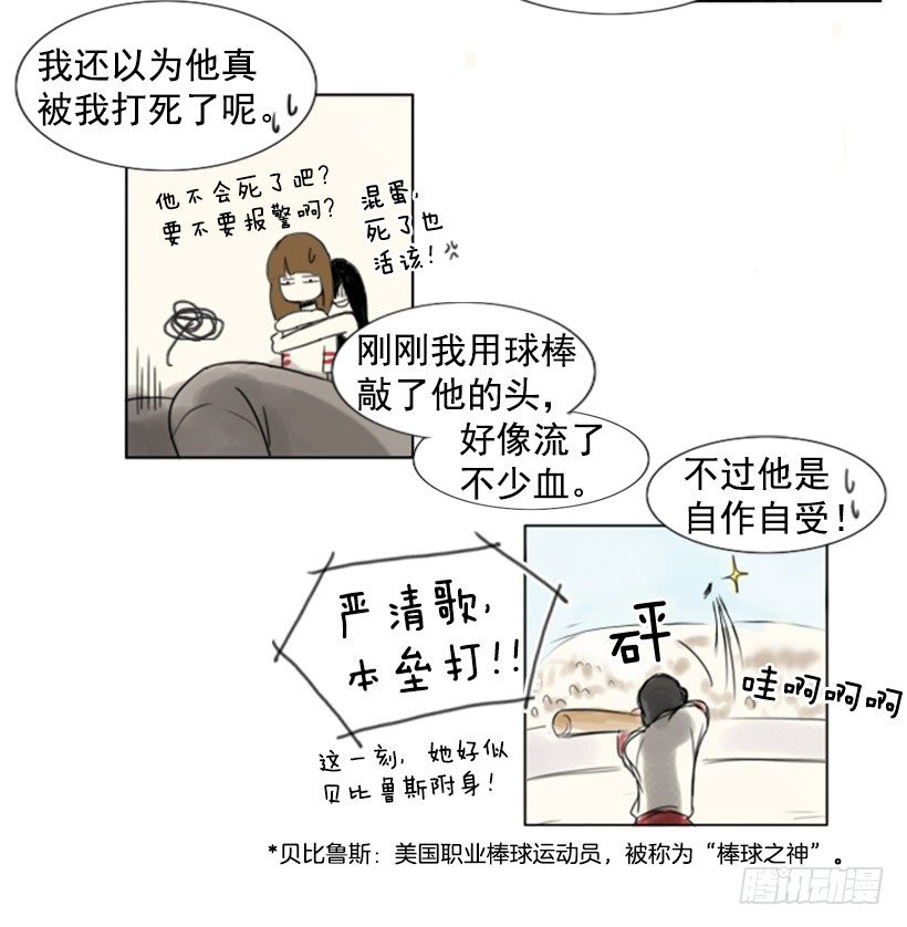 《怦然心情》惊魂未定 第5页