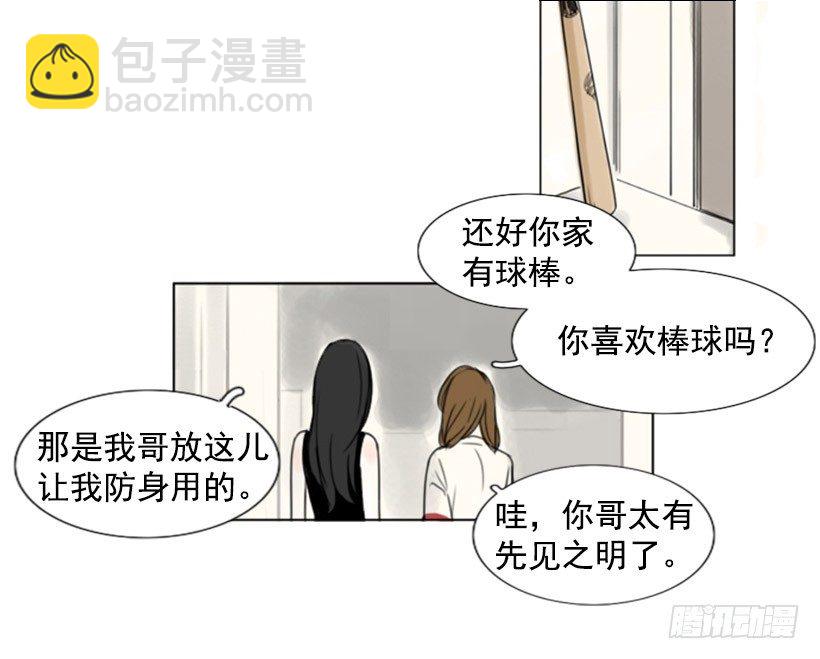 《怦然心情》惊魂未定 第6页