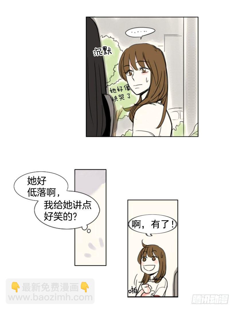 《怦然心情》惊魂未定 第8页