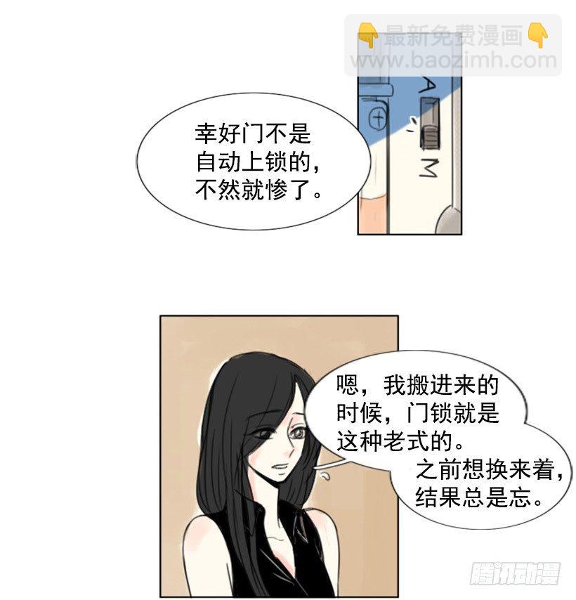 《怦然心情》惊魂未定 第9页