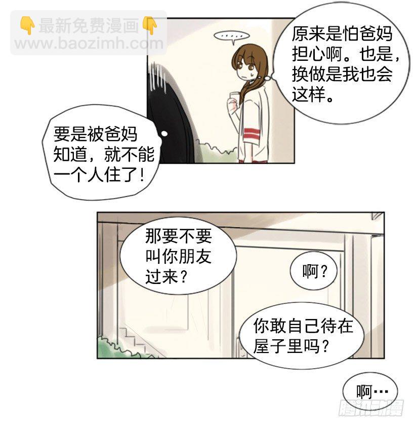 《怦然心情》借住 第8页
