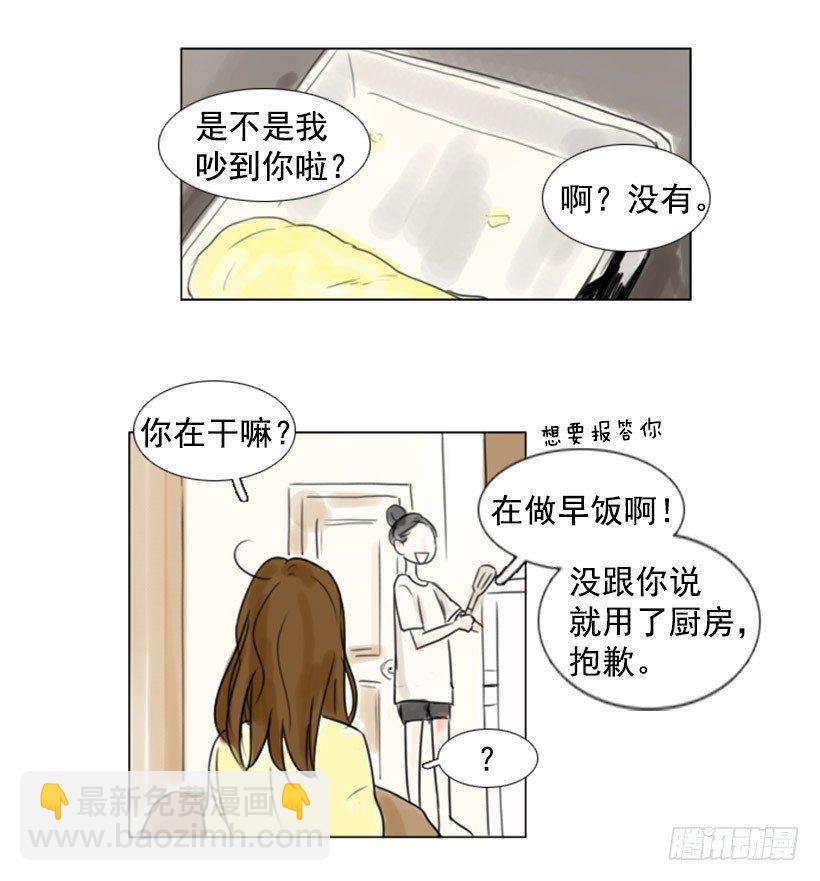 《怦然心情》早饭 第18页