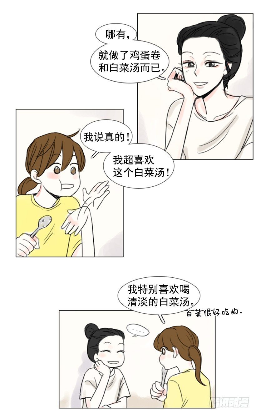 《怦然心情》早饭 第22页