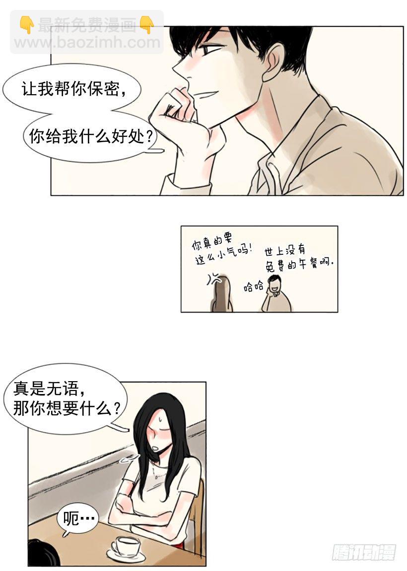 《怦然心情》忠言逆耳 第10页