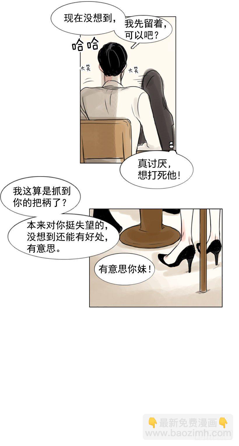 《怦然心情》忠言逆耳 第11页