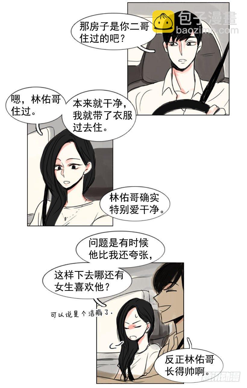 《怦然心情》忠言逆耳 第13页