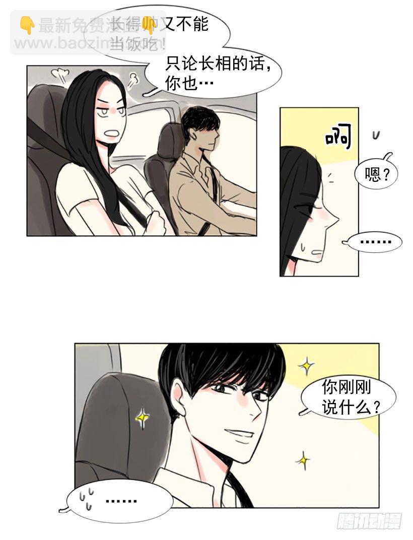 《怦然心情》忠言逆耳 第14页