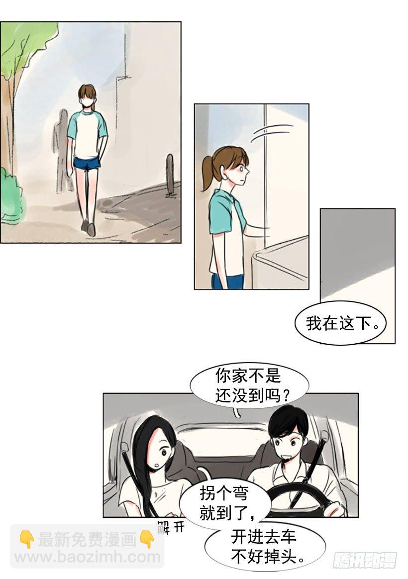 《怦然心情》忠言逆耳 第16页