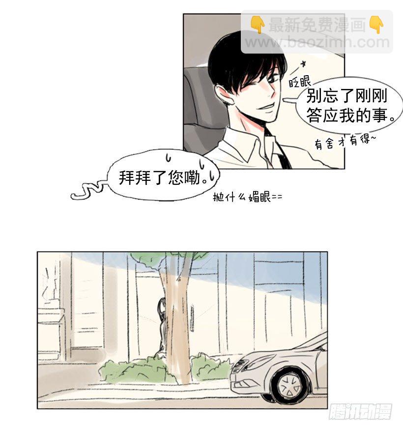 《怦然心情》忠言逆耳 第19页