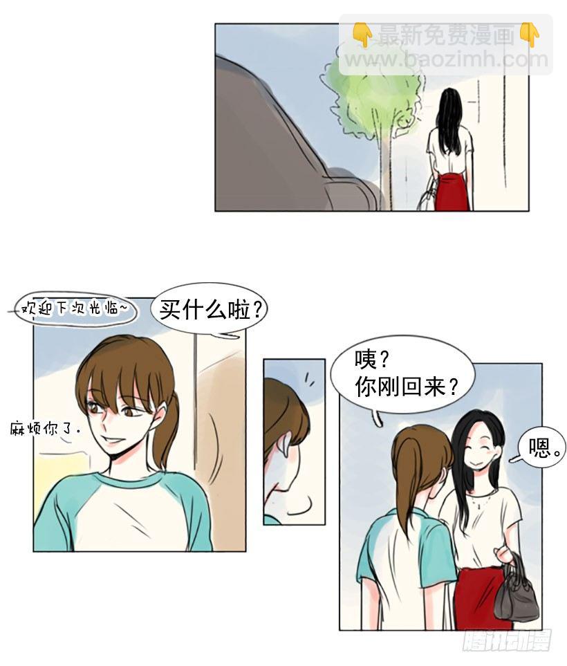 《怦然心情》忠言逆耳 第20页