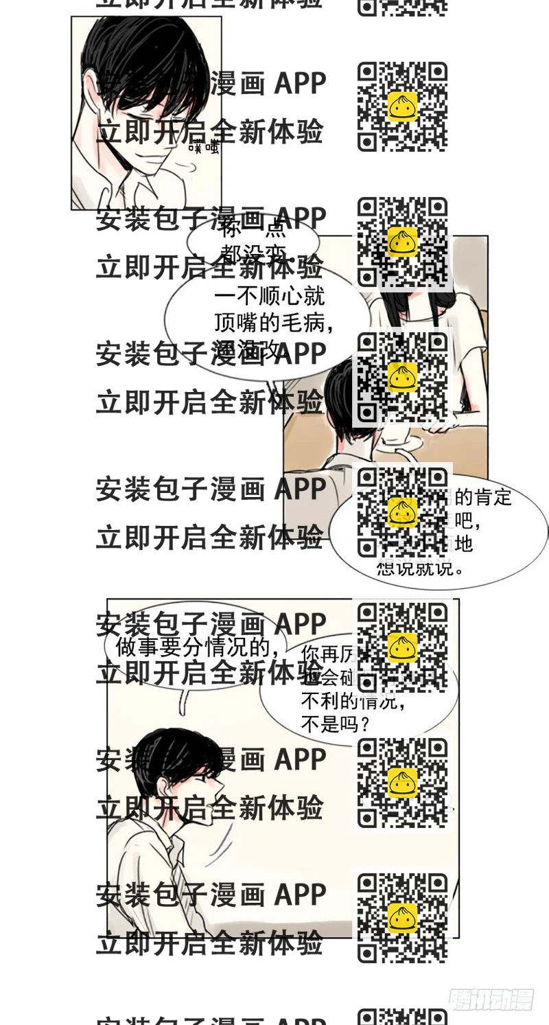 《怦然心情》忠言逆耳 第2页