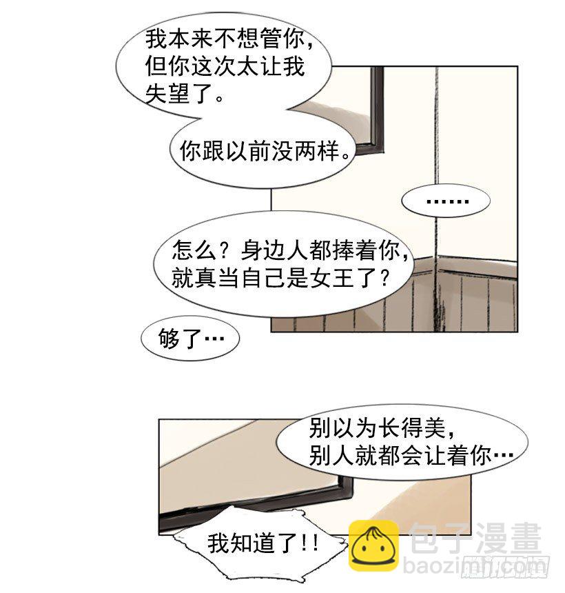 《怦然心情》忠言逆耳 第3页