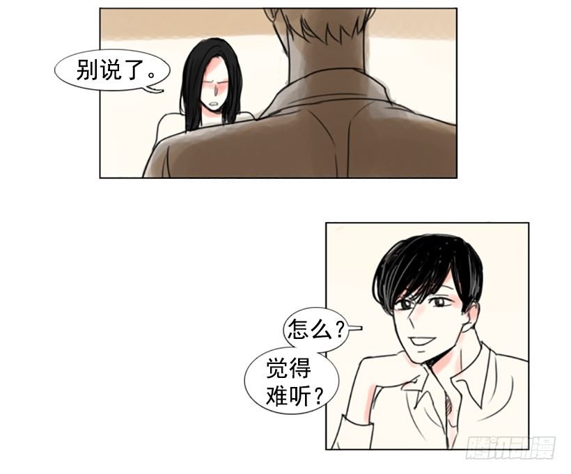 《怦然心情》忠言逆耳 第4页