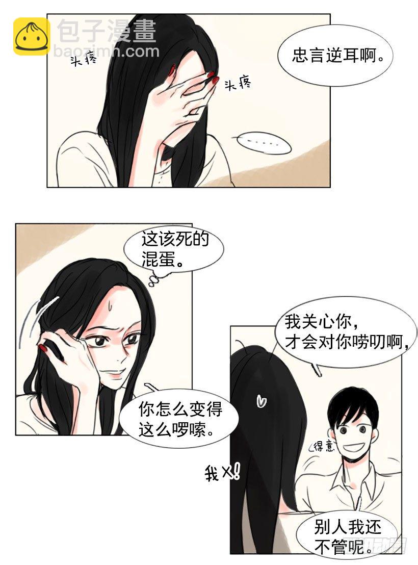 《怦然心情》忠言逆耳 第5页