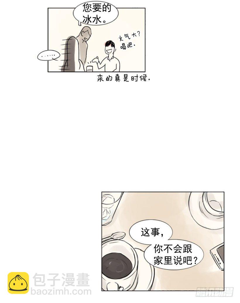 《怦然心情》忠言逆耳 第6页