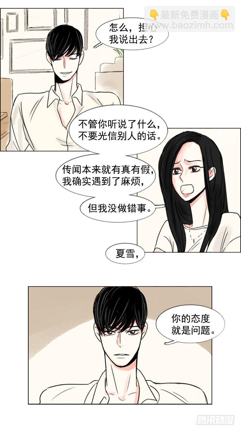 《怦然心情》忠言逆耳 第7页