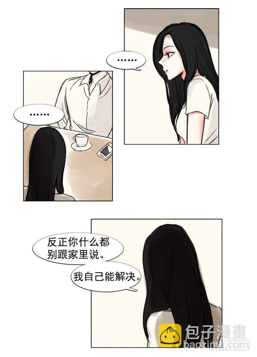 《怦然心情》忠言逆耳 第8页