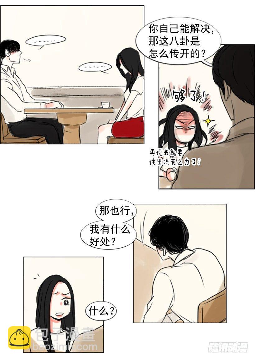 《怦然心情》忠言逆耳 第9页