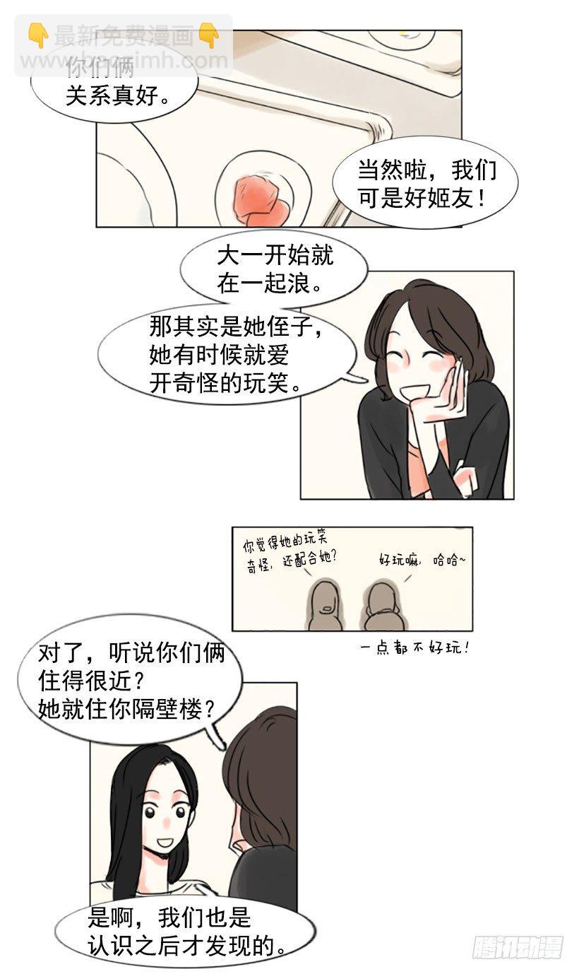 《怦然心情》好姬友 第13页