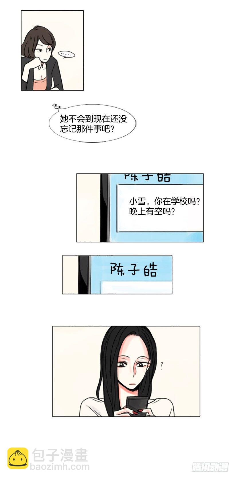 《怦然心情》好姬友 第17页