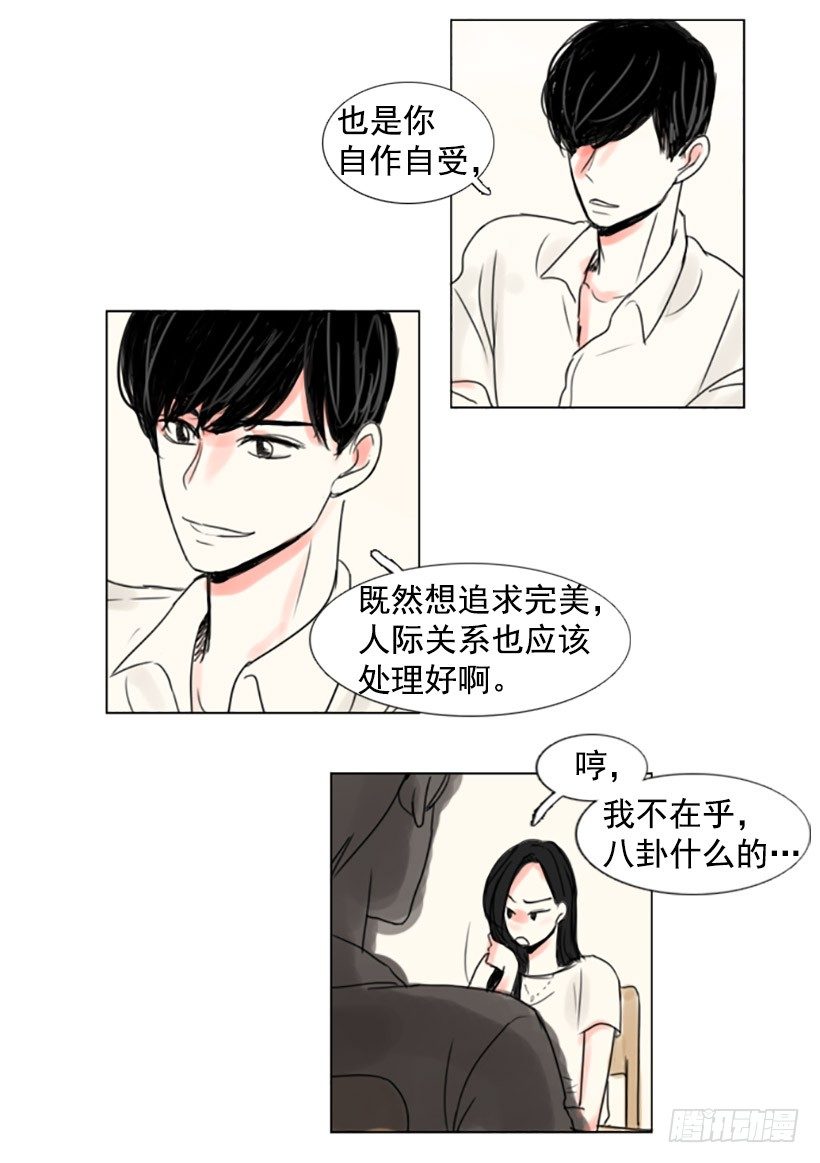 《怦然心情》好姬友 第24页
