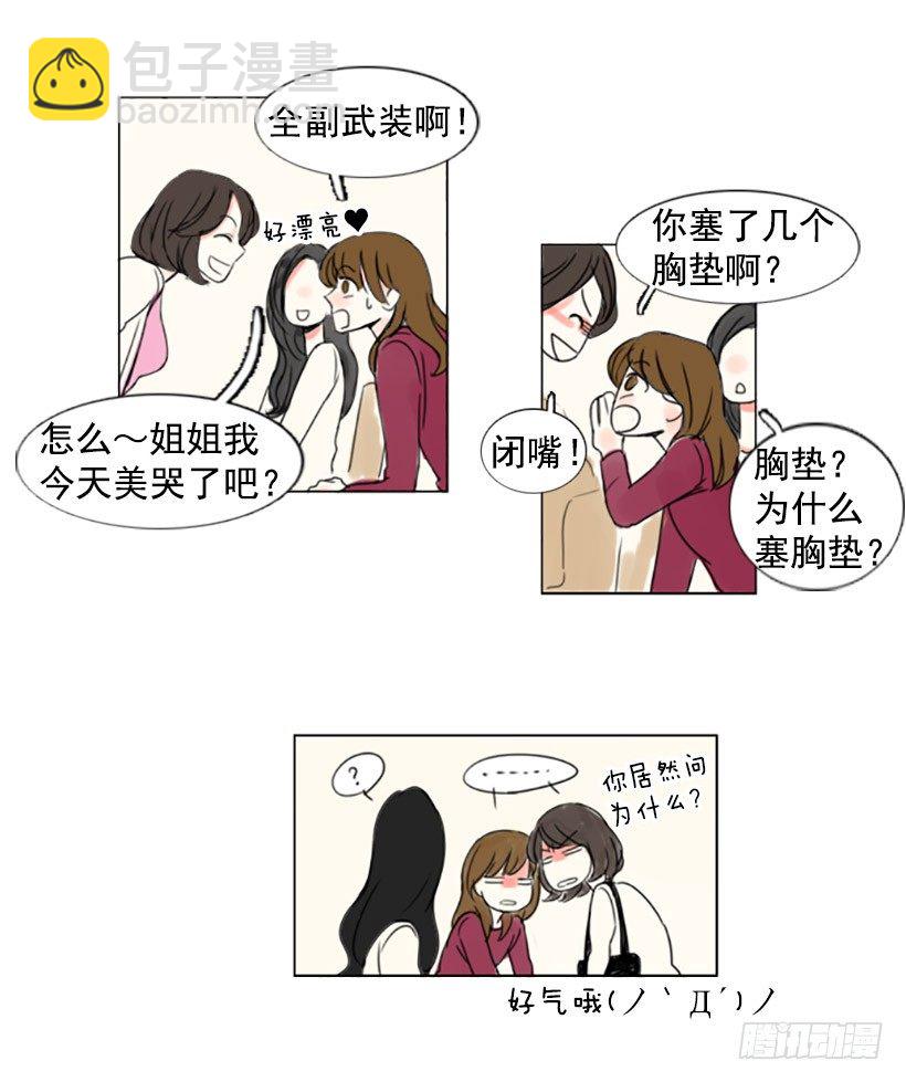 《怦然心情》全副武装 第18页