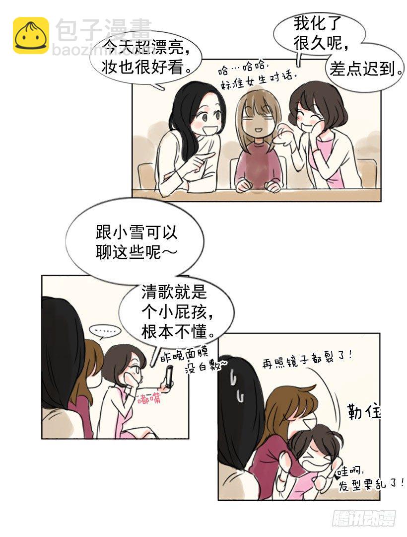 《怦然心情》全副武装 第20页