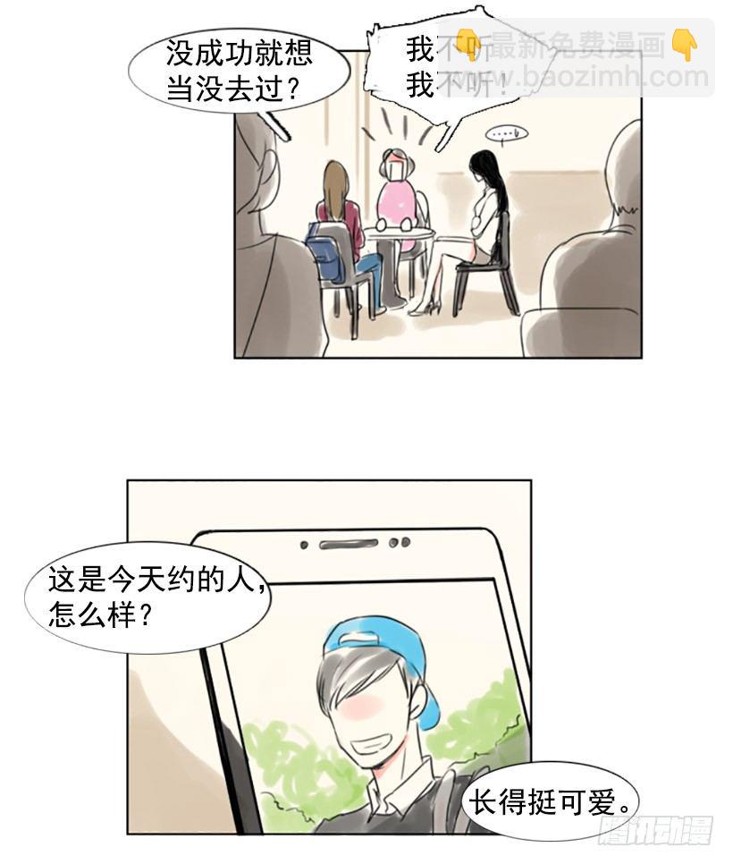 《怦然心情》全副武装 第23页