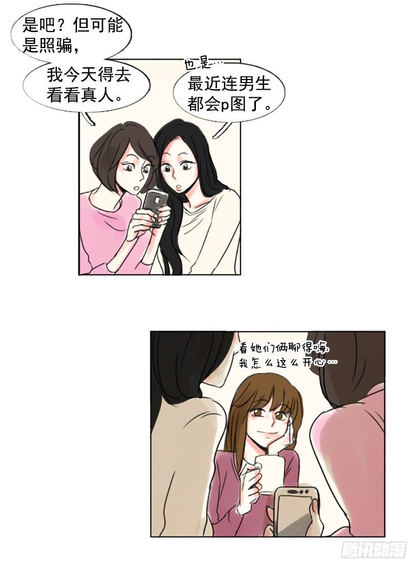 《怦然心情》全副武装 第24页