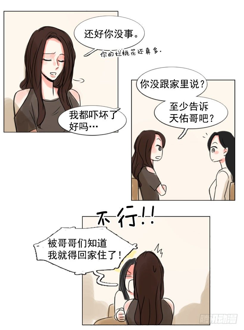 《怦然心情》哥哥们 第20页