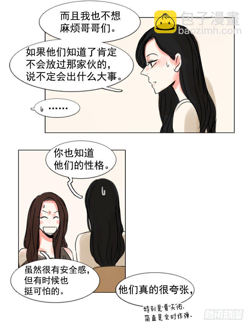 《怦然心情》哥哥们 第21页