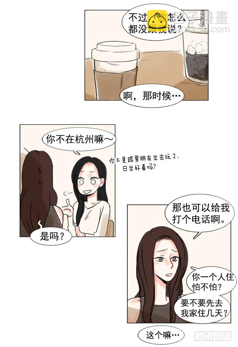 《怦然心情》哥哥们 第22页