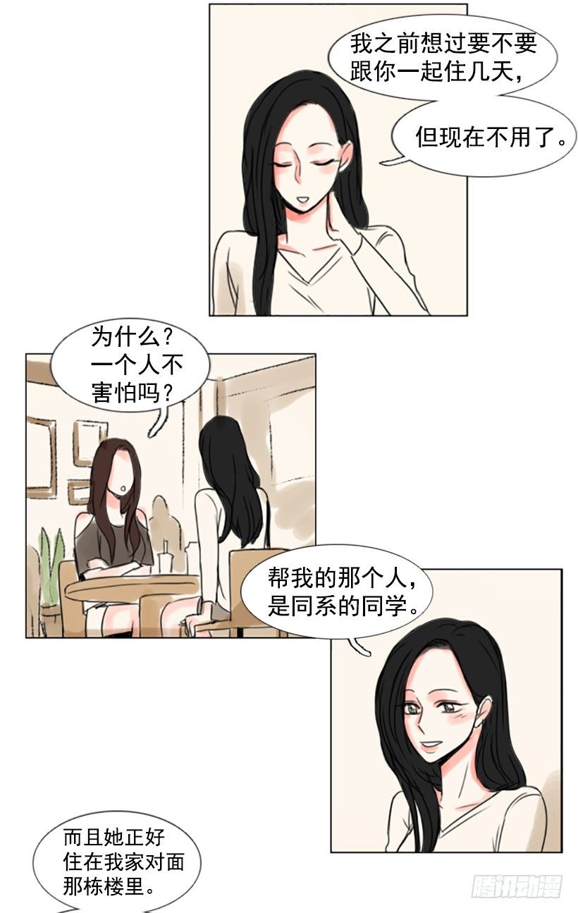 《怦然心情》哥哥们 第23页