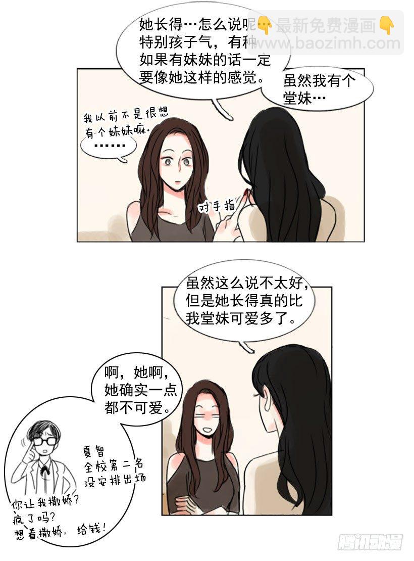 《怦然心情》哥哥们 第25页
